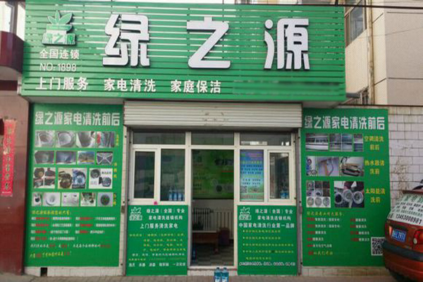 绿之源加盟店