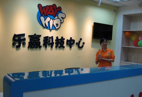 乐赢国际科技中心