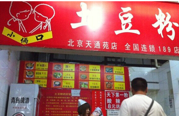 小俩口土豆粉加盟