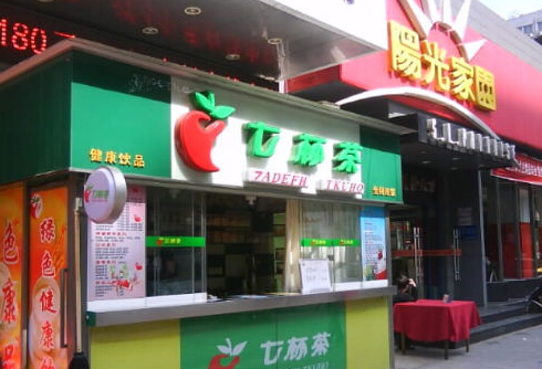 七式奶茶加盟
