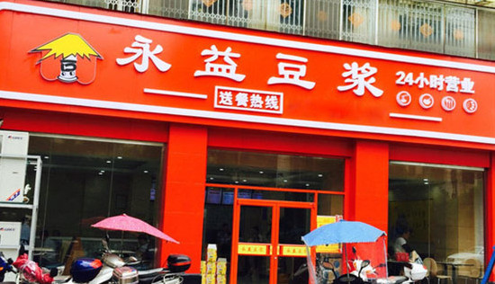 永益豆浆加盟