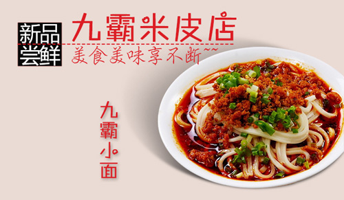 九霸米皮加盟