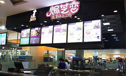 焗芝恋加盟店