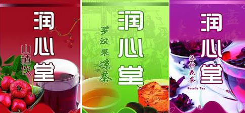 润心堂凉茶加盟