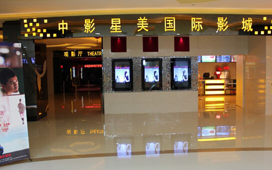 中影星美国际影城加盟