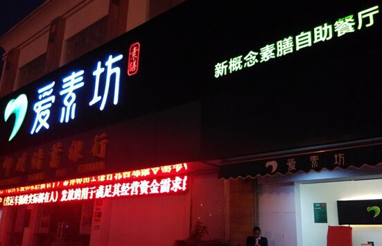 爱素坊加盟