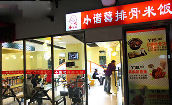 小诸葛排骨米饭加盟