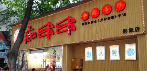 痴串串加盟