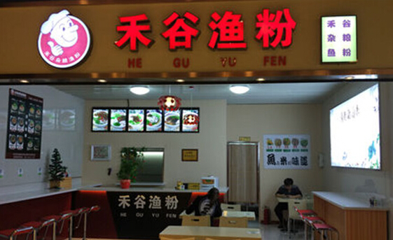禾谷渔粉加盟