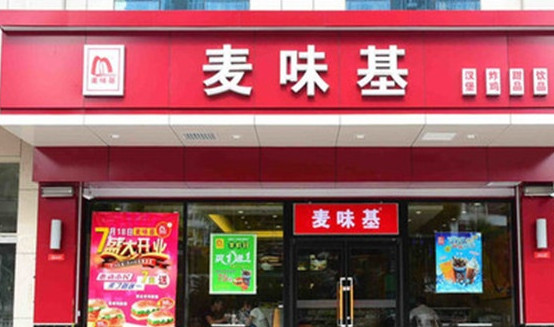 麦味基加盟