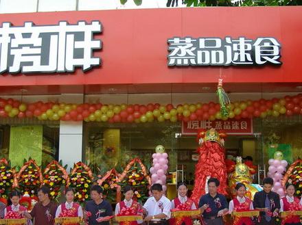 榜样加盟