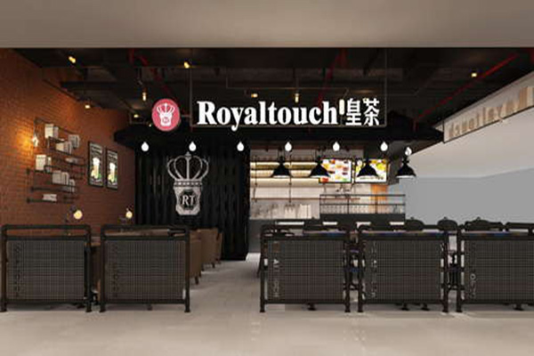 Royaltouch皇茶门店