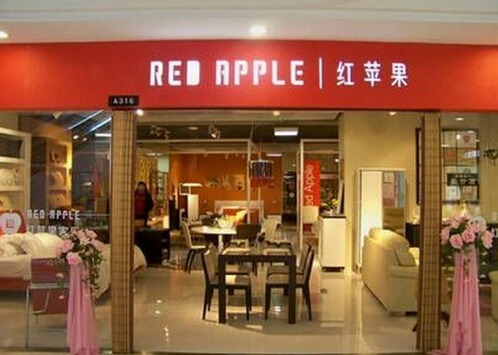 红苹果家具加盟