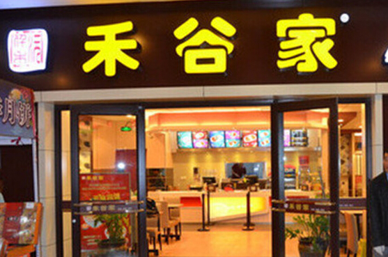 禾谷家加盟