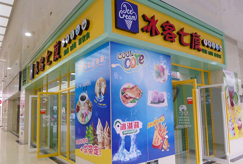 冰客七度冰淇淋加盟