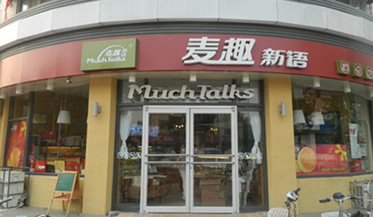 麦趣新语加盟
