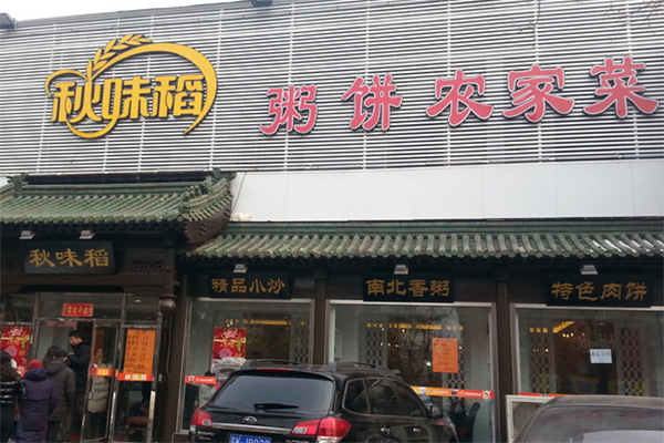 秋味稻加盟店