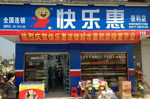 快乐惠超市加盟