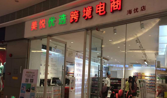 美悦优选加盟