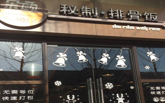 朵颐排骨米饭加盟
