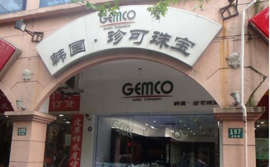 珍可珠宝加盟