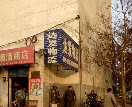 达发物流加盟