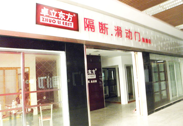 卓立东方店