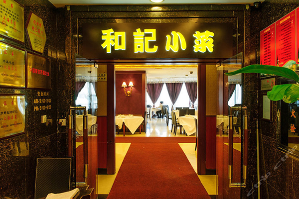 和记小菜加盟费