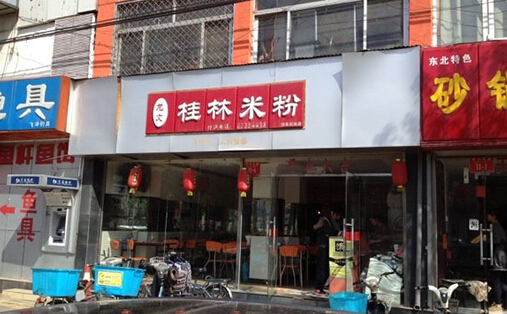 龙文桂林米粉加盟店