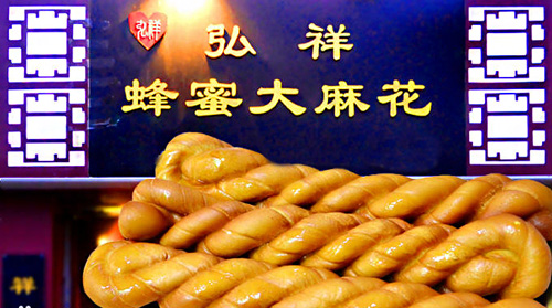 弘祥蜂蜜大麻花加盟