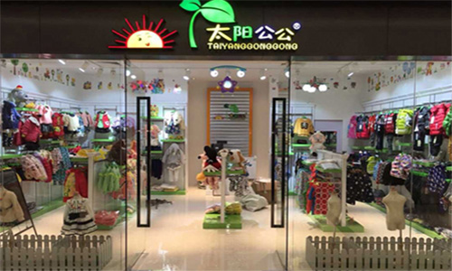 太阳公公加盟店