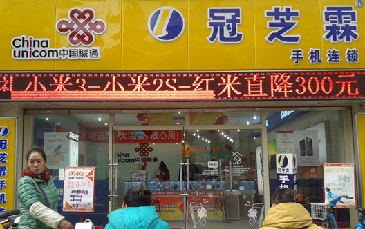 冠芝霖手机加盟