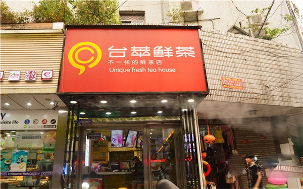 台萃鲜茶门店