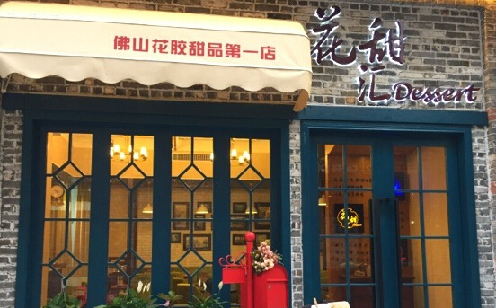 花甜汇加盟