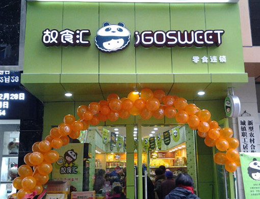 故食汇加盟