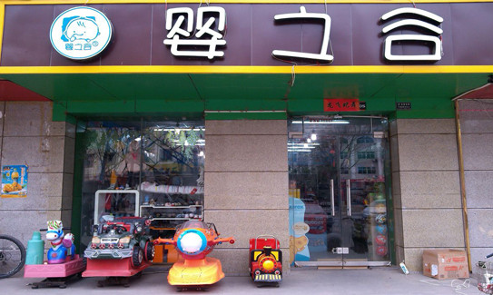 婴之谷加盟