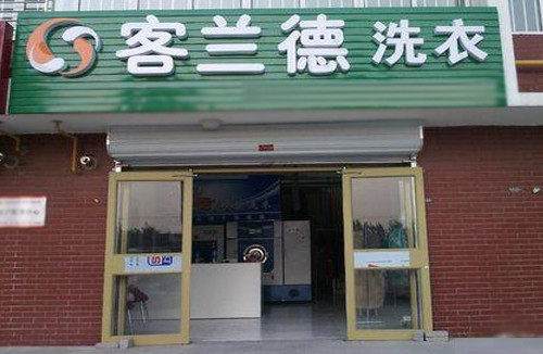 客兰德加盟费