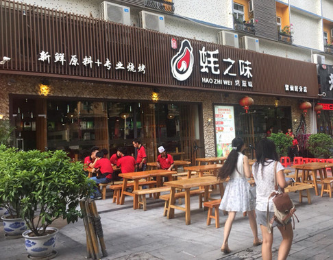 蚝之味加盟