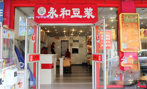 喜年年永和豆浆加盟