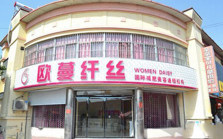 欧蔓纤丝加盟