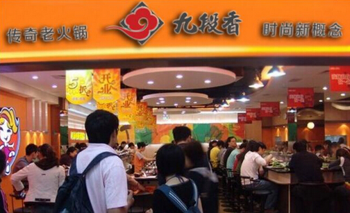 九段香火锅加盟