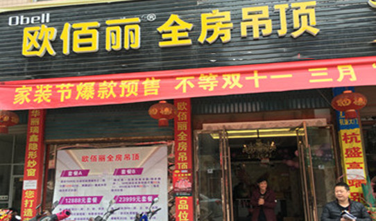 欧佰丽加盟
