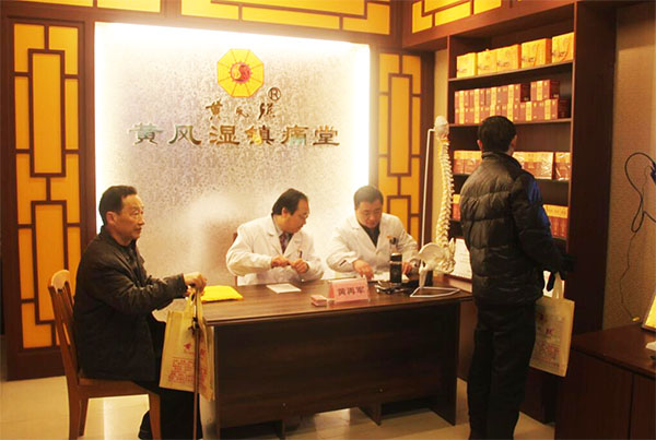 黄风湿镇痛堂