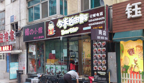 今米卤肉饭加盟