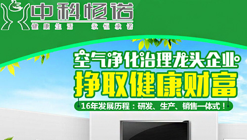 中科恒诺加盟