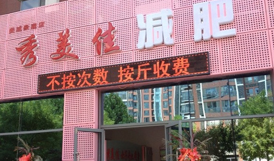 秀美佳减肥加盟