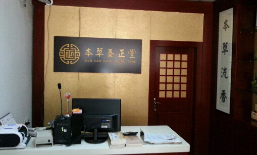 本草养正堂加盟