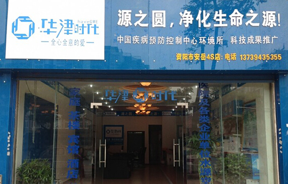源之圆净水器加盟店