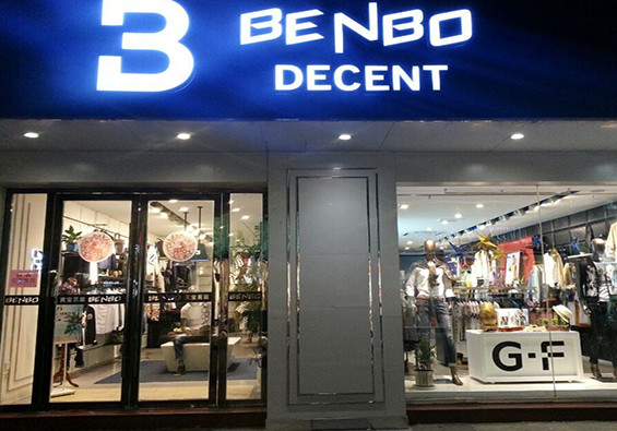 宾宝加盟店