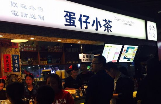 蛋仔小茶加盟